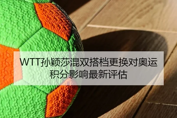 sun-ying-sha-hun-shuang-da-dang-geng-huan-dui-ao-yun-ji-fen-ying-xiang-zui-xin-ping-gu-2-886.jpg